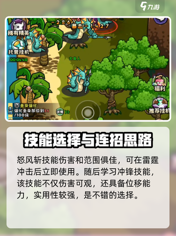 英雄冒险团战士技能加点介绍介绍截图4