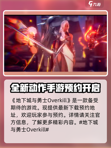 地下城与勇士Overkill公测时间介绍截图2