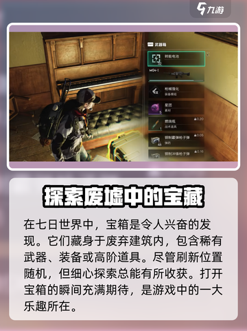 七日世界地图资源介绍介绍截图4