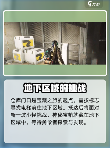 七日世界秽水工业区神秘宝箱位置介绍截图4