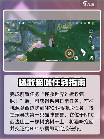 鸣潮🔥寻喵环游记全流程攻略💡截图2