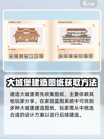 沙石镇时光🔥超详细大城堡修建攻略来啦！截图2