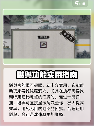 鬼谷八荒堪舆怎么用介绍截图3