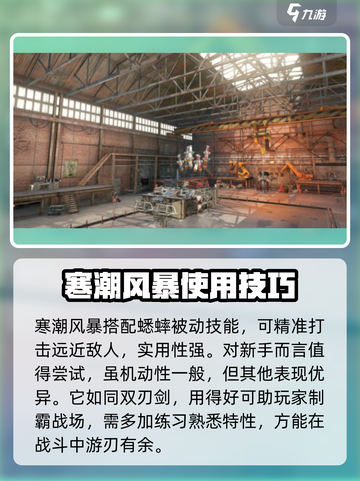 创世战车寒潮风暴战车厉害吗介绍截图4