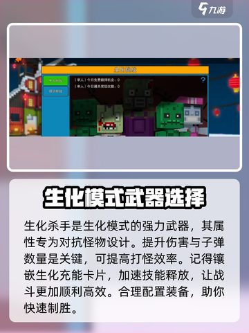 像素射击生化挑战怎么玩介绍截图2
