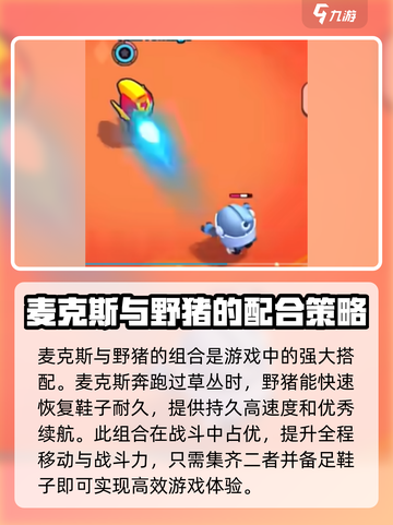 爆裂小队max技能介绍介绍截图3
