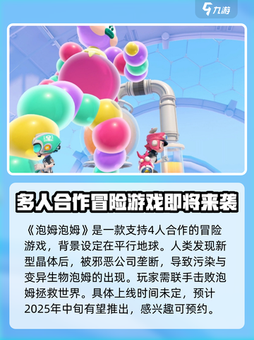 泡姆泡姆发售时间是什么时候介绍截图2