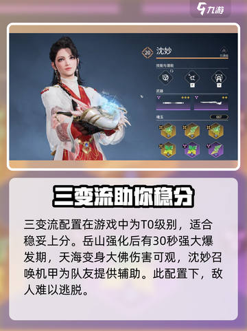 永劫无间手游🔥三变流攻略，轻松上分的秘密武器！💥截图3
