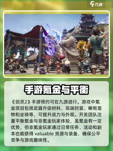 剑灵2氪金吗介绍截图3