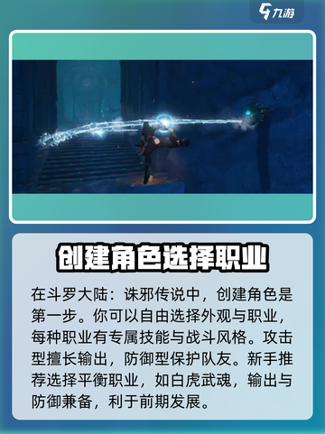 斗罗大陆诛邪传说攻略介绍截图2