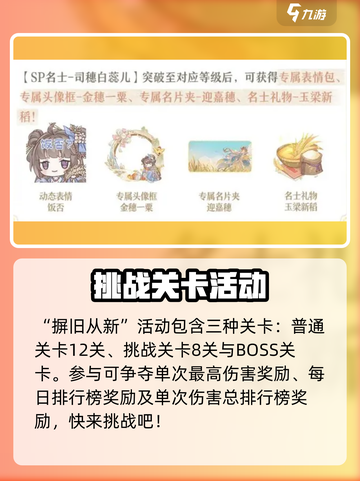 花亦山心之月兰心司穗活动内容有哪些介绍截图4