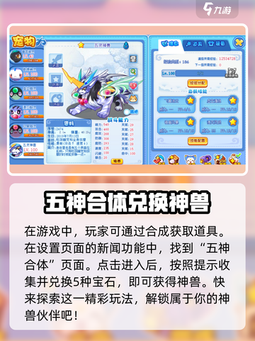 洛克王国手游五灵神兽怎么获得介绍截图4