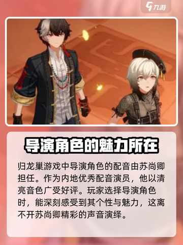 归龙潮导演的配音者是谁介绍截图2