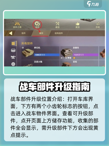 创世战车📖部件升级攻略💡快速提升战力！🔥截图2
