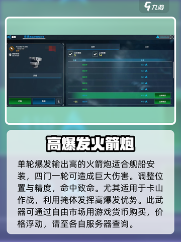 现代战舰hjj30火箭炮怎么样介绍截图3