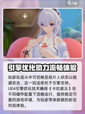 卡拉彼丘引擎大起底💥游戏党必看！✨截图4
