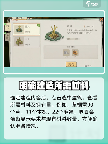桃源记2建筑攻略💥快速建造方法🎉截图3