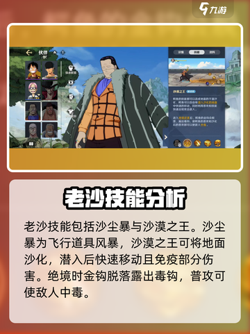 航海王壮志雄心老沙怎么玩介绍截图2
