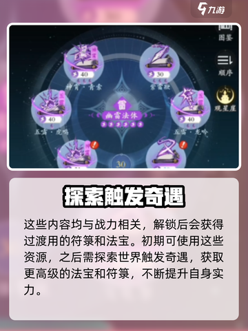 问剑长生修士第一阶段怎么玩介绍截图4
