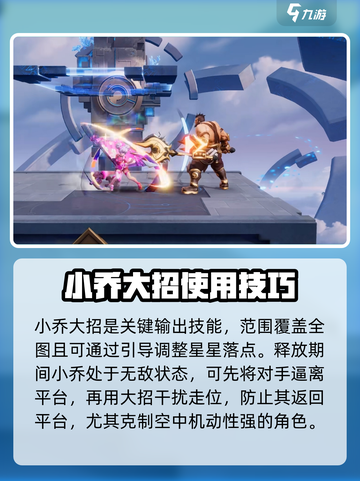 星之破晓小乔好用吗介绍截图4