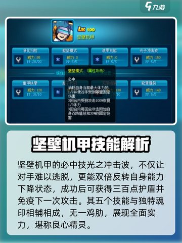 赛尔号巅峰之战坚壁机甲怎么样介绍截图4