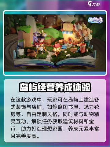 遇见梦幻岛✨超好玩！游戏玩法大揭秘🎉截图3