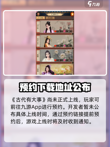 古代有大事公测时间介绍截图2