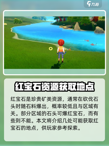 波西亚时光红宝石介绍截图2
