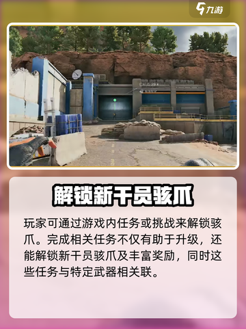 三角洲行动💥骇爪解锁秘籍🔥速来围观！截图2