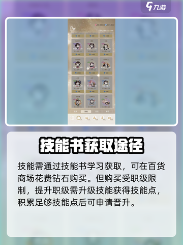 杜拉拉升职记手游技能学习哪个好介绍截图2