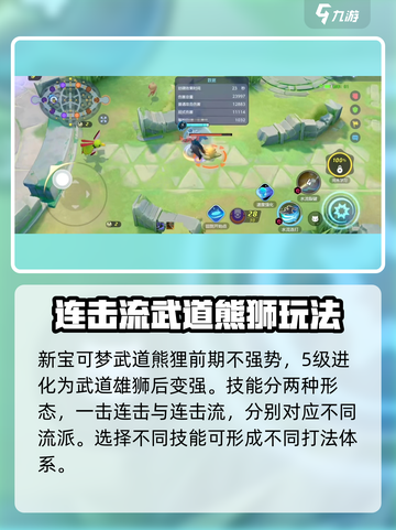 宝可梦大集结🔥连击流武道熊狮玩法攻略来啦！截图2