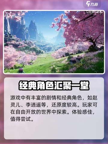 仙剑世界什么时候公测介绍截图3