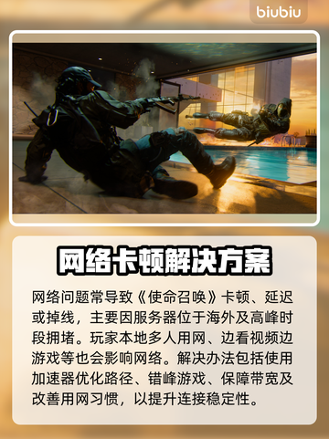 🎮使命召唤黑6闪退卡顿？延迟丢包？速看！截图2
