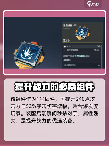 逆战未来强击组件怎么获得介绍截图4