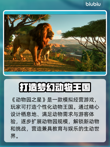 🎮动物园之星进不去？秒进技巧大公开！截图2
