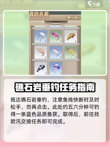 唱舞星计划钓鱼任务怎么做介绍截图5