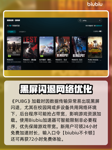 💥PUBG黑屏闪退？速用加速器解决！截图3