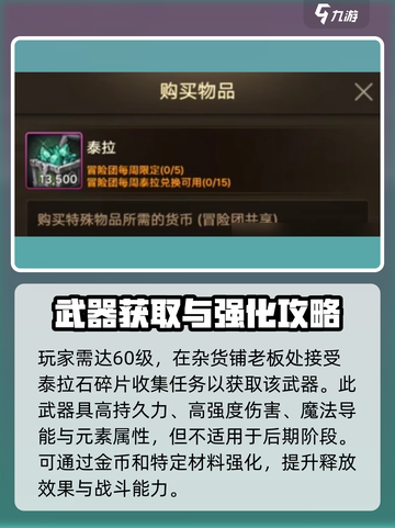 地下城与勇士手游🔥泰拉石武器超全介绍来啦！截图4