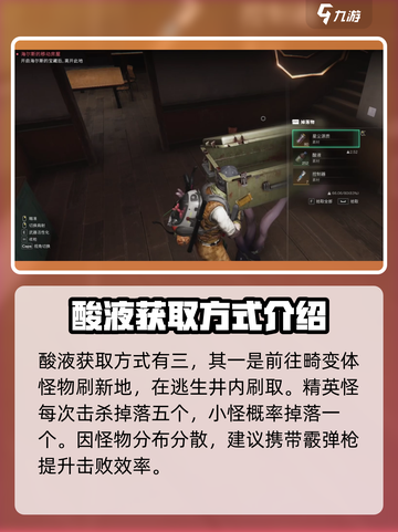 七日世界酸液获取🔥超简单刷法攻略！🎮截图2