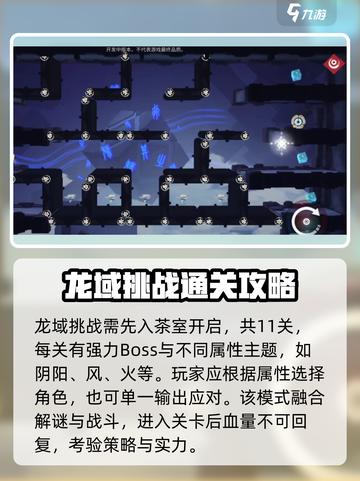 归龙潮龙域挑战🔥玩法超简单，速来称霸游戏！截图2