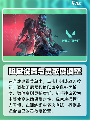无畏契约手游阻尼怎么开介绍截图4