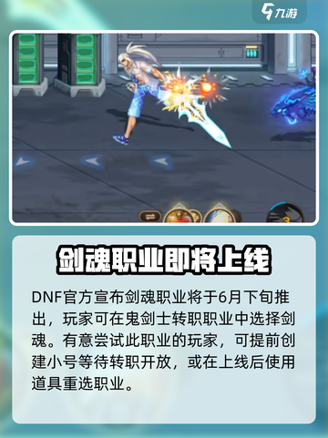 dnf手游会出剑魂吗介绍截图2