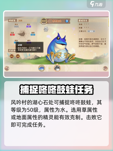 西普大陆手游咚咚鼓蛙任务怎么做介绍截图2