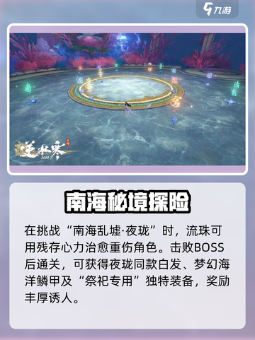 逆水寒手游夜珑怎么打介绍截图5