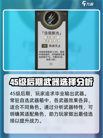 鸣潮🔥浩境磷光竟是谁的神兵？适配角色大揭秘！截图2