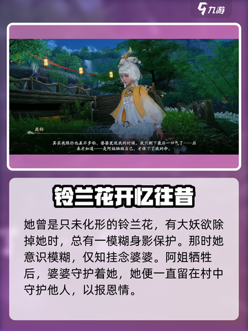 仙剑世界🔥鹿铃身份大揭秘！✨截图4
