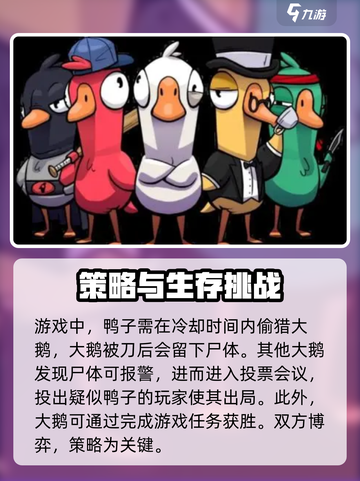 鹅鸭杀规则是什么介绍截图6