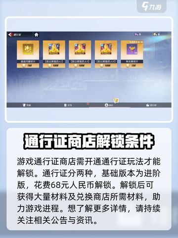 奥特曼传奇英雄2通行证商店在哪介绍截图2