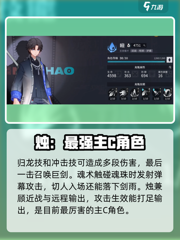 归龙潮2024🔥最强阵容搭配攻略⚡必看！截图4