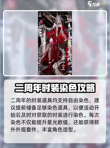 以闪亮之名二周年是什么时候介绍截图4